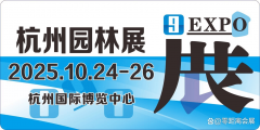 正在杭州景不雅展会